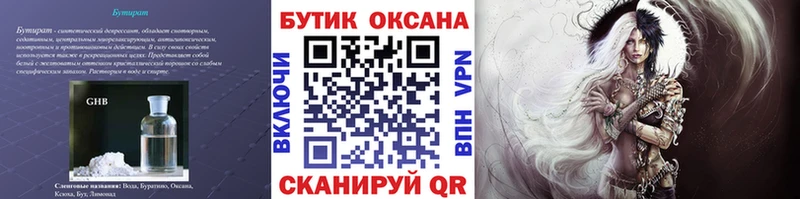 БУТИРАТ бутик  цены   Коркино 