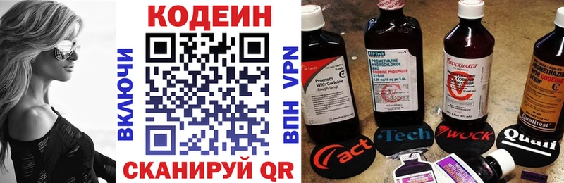Codein напиток Lean (лин) Коркино